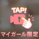 待ってる😘