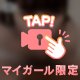 みてみて？トロトロだぁ👅