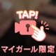 内緒だよ🤫♥️