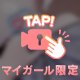 開けてみて？