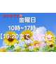 金曜日♡早い時間♡きてね17時【16:20まで