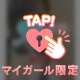 ♡♡17時【16:20まで！】
