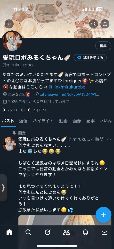 写メ日記サムネイル