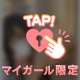 ひみつ