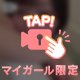 満喫ちゅ😚