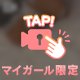 一緒に♡