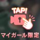 手続き中♡