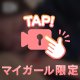 おしらせー