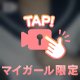 ご主人様へ