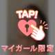 限定だから言える話👀💕