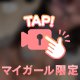 ユイナの全部、味わって💓🔞