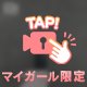 初めての💓