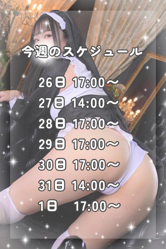 👻今週のスケジュール👻