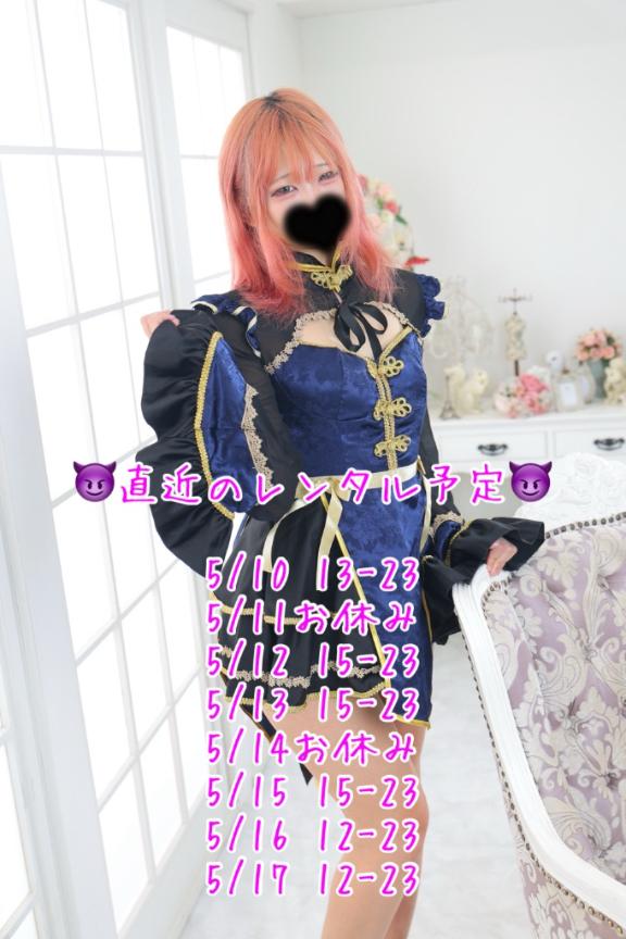 😈直近のレンタル予定😈