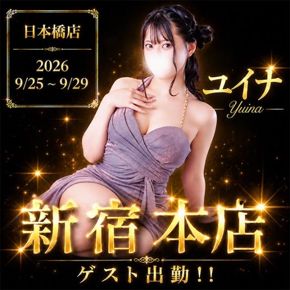 ユイナへの欲望、ここまで届けて❔💗