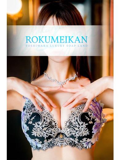 鹿鳴館 한국인 가능 소프랜드 KURUMI