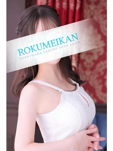 鹿鳴館 泡泡浴 HARU