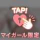 下乳日和