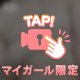 吸い取られた💋