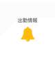 シフト変更しました🙇🏻