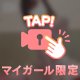 気になってくれてる、、？🙈🤍