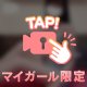 好きになって‎🤍