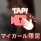 今日も♡♡