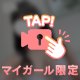 じつは…そめっ！