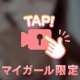 ちょっとだけ先行公開🤫