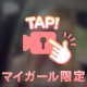 🫪チェンジ🫪