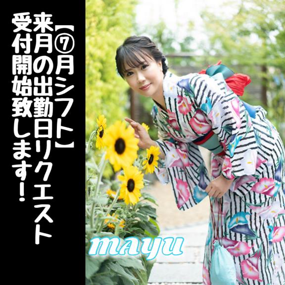 【7月】来月の出勤日リクエスト、受付開始致します！