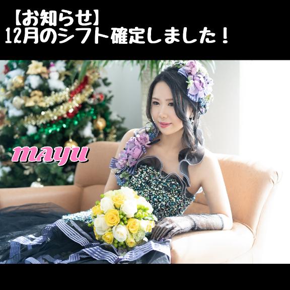 【お知らせ】12月のシフト確定致しました!