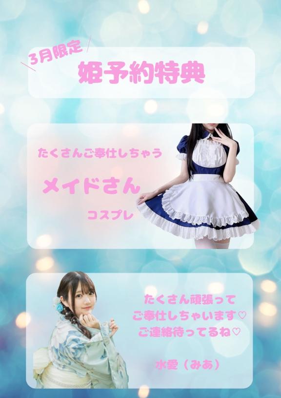 ３月の姫予約特典🤍🩵