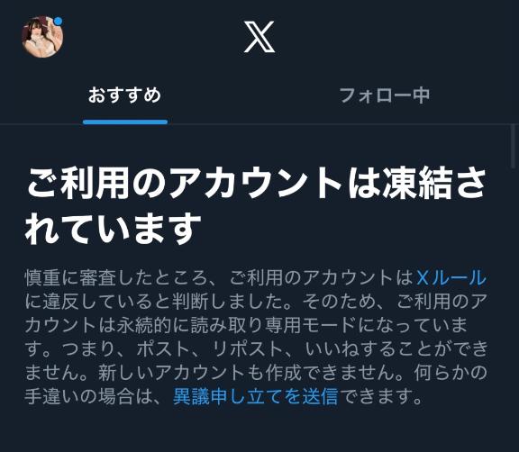 Ｘ凍結しました🥲