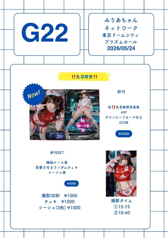 24日はコスホリです