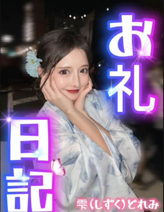 Sさんとの〇〇💕お礼日記💕