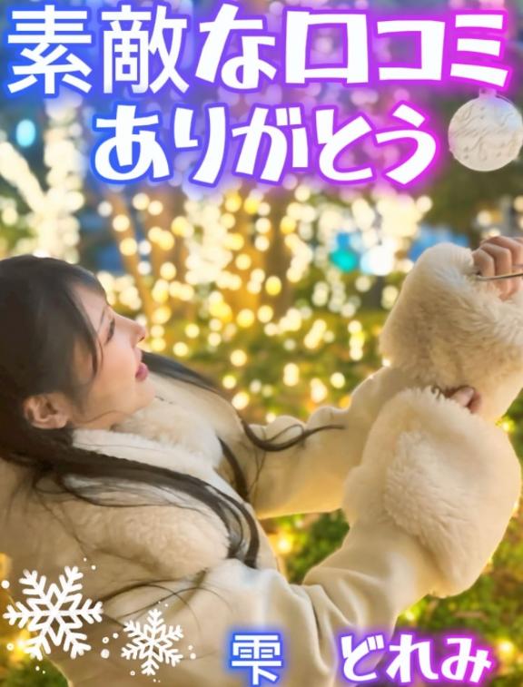 素敵な口コミありがとっ💕