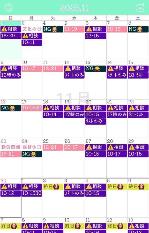 最新スケジュール🗓