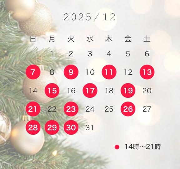 12月の予定🎅🏻🎄🎁