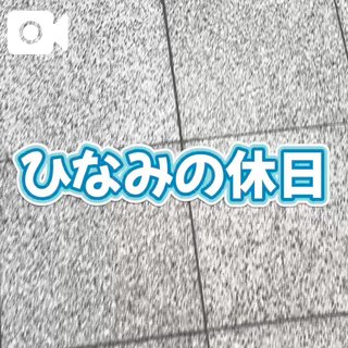 🌻1分間、わたしにください🎥🌻