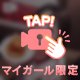 ご報告
