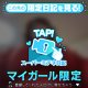 【限定ボイス】もしかして…縛られちゃうのも好きなの？