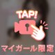 【限定】つぐみママとのすうぃ〜とたいむ♡その4