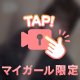 🌸〇〇のストレッチしよ？