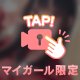 ぼくちゃーん♡