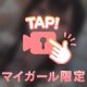 声、出し過ぎ♡