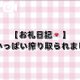 【お礼写メ日記】時間いっぱい搾り取られました♡