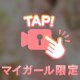 赤ちゃんプレイは好きですか？🍼