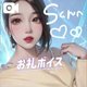 【お礼】5/12💜Sくんへ