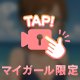 今日キャンセルになってしまったお兄様へ